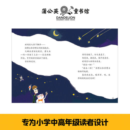 阅读123·进阶版： 怪博士与妙博士（百班千人推荐书目） 商品图2