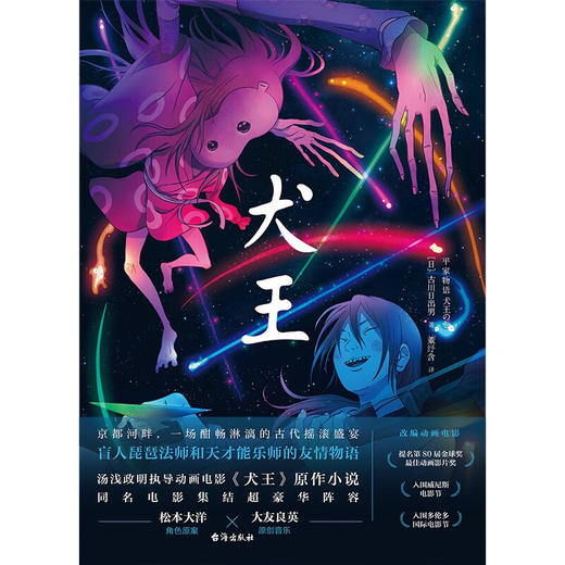 犬王 古川日出男 著 小说 商品图3