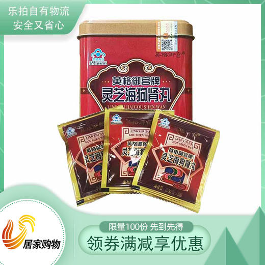 英格御宫牌灵芝海狗参丸 商品图0