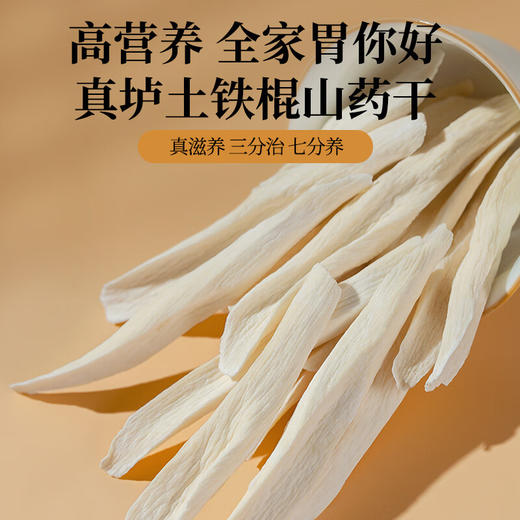 神农金康 垆土铁棍山药片山药干500g 原生态真滋补 商品图1