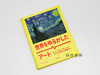 世界をゆるがしたアート：クールベからバンクシーまで、タブーを打ち破った挑戦者たち / 震撼世界的艺术：从库尔贝到班克斯、打破禁忌的挑战者们 商品缩略图1