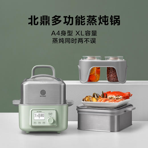 北鼎（Buydeem）蒸炖锅新品升级家用全自动预约保温多功能电蒸锅G55A 商品图2