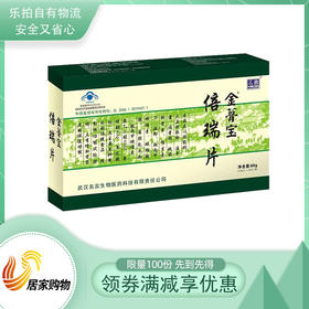 国家专利—金骨宝名实牌倍瑞片