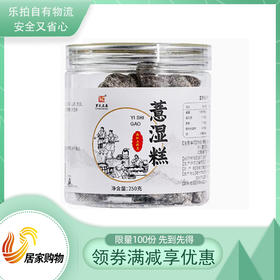 罗氏正基薏湿糕秒杀组