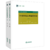 中国环境法典编纂要论（上下卷）   汪劲主编 刘超 巩固 张忠民 竺效 吴凯杰副主编 商品缩略图1