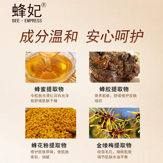 蜂妃高倍养润套装（4件套） 温和洁面\补水调节\修护眼部\强韧屏障 商品图3