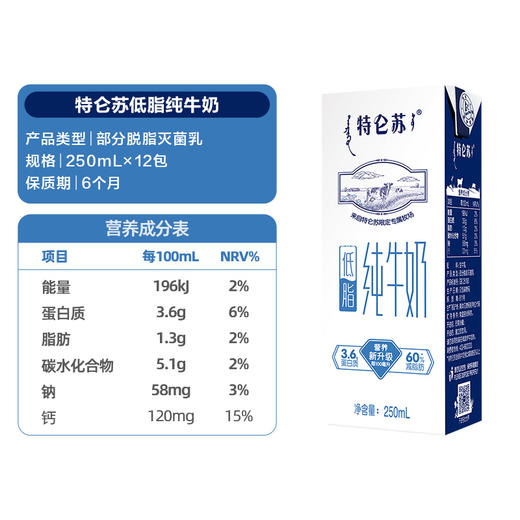 250ml*12特仑苏低脂纯牛奶部分脱脂牛奶 商品图1