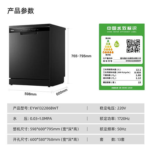 海尔（haier）13套大容量嵌入式家用洗碗机EYW132286BWT 商品图7