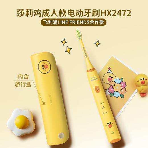 【飞利浦】电动牙刷hx2482莎莉鸡合作款牙刷 商品图0