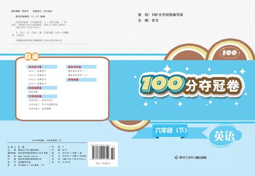 100分夺冠卷六年级英语（下） 商品图0