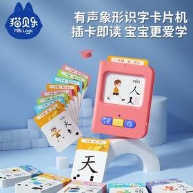 猫贝乐有声识字卡片机幼儿园认字早教机儿童宝宝启蒙汉字卡片全套