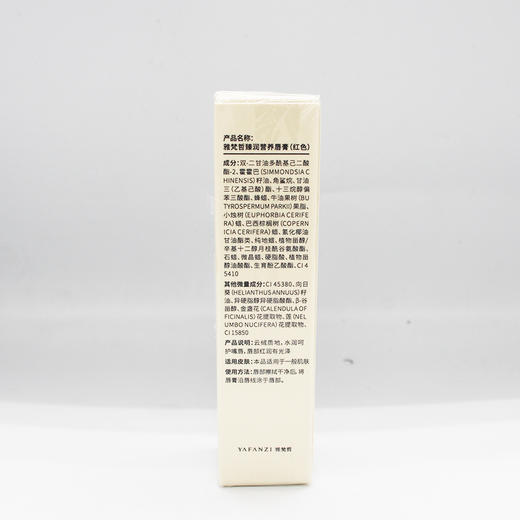 雅梵哲臻润营养唇膏3g红色口红滋润淡化唇纹改善干裂保湿美容院 商品图0