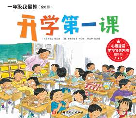 一年级我最棒（平装版，全6册）