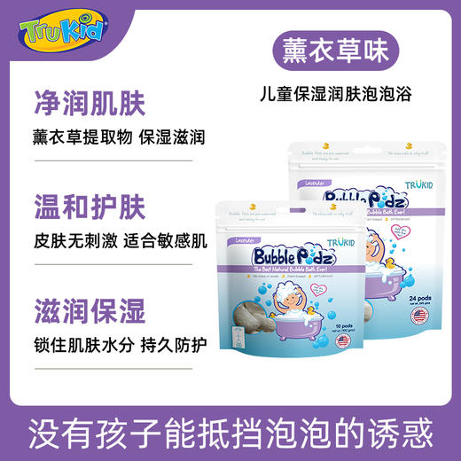 TruKid儿童泡泡沐浴球10个/24个装（原味/薰衣草/西瓜） 商品图2