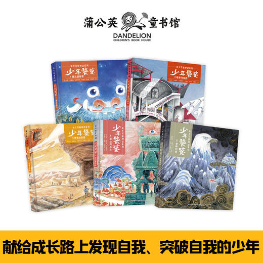 朱大可新神话系列·少年饕餮（全5册） 商品图1