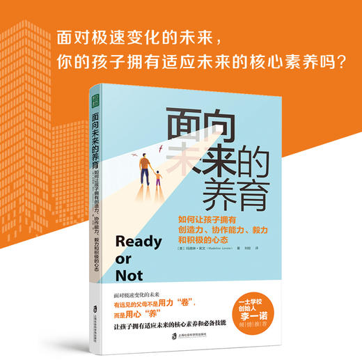 【图书】面向未来的养育：如何让孩子拥有创造力、协作能力、毅力和积极的心态 商品图3