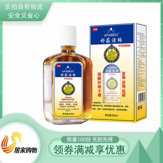APANRUI舒筋活络油健康组 商品图0