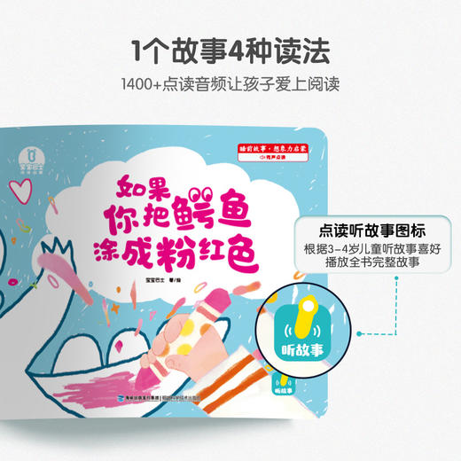 【点读版】宝宝巴士绘本睡前故事3岁+ 想象力启蒙/3册（不含笔） 商品图3