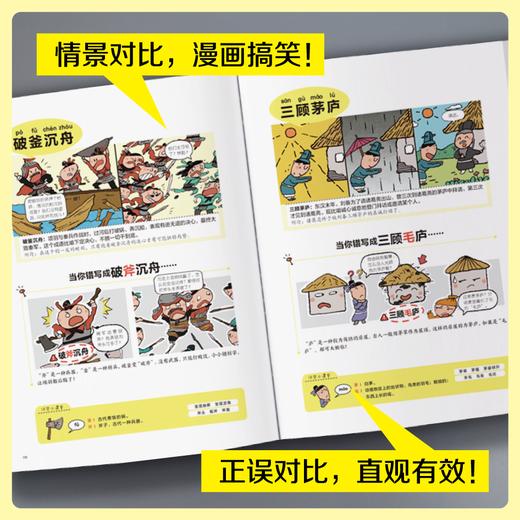 开心童书【拜拜！错别字】小学1-6年级 全彩漫画四色大开本 错别字纠正 共4册通用教材配套 商品图4