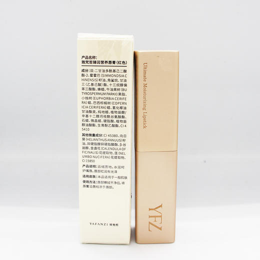 雅梵哲臻润营养唇膏3g红色口红滋润淡化唇纹改善干裂保湿美容院 商品图3