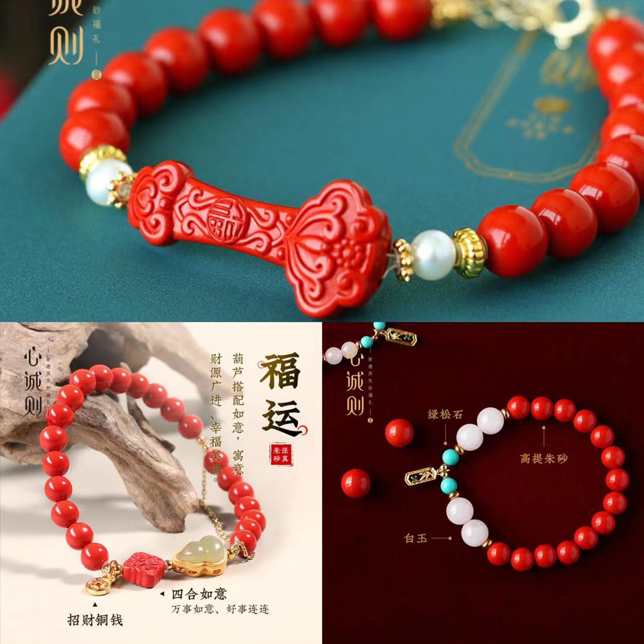 【音乐广播专属】原创新品限量发售：纵有家财万贯，不如朱砂一串，心诚则精致高提纯朱砂手钏，寓意美好不言而喻-更有多款百搭秀-搭出每日好心情 进群更享五一商场补贴（新款预售开启，5月3日发货）