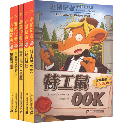 老鼠记者 全球版(26-30) 商品图0