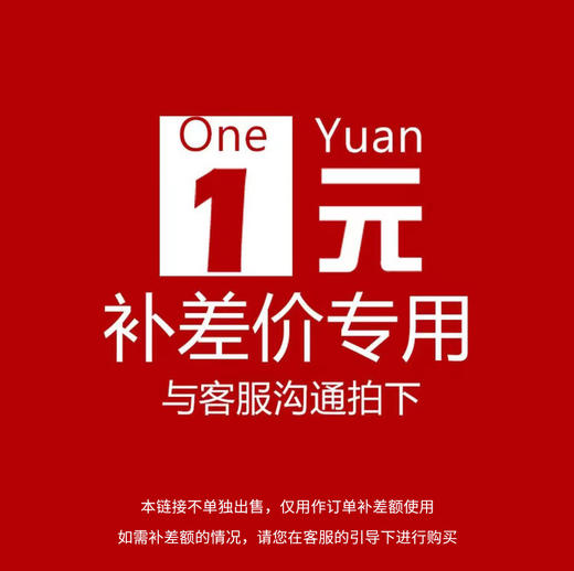 补差价专用 商品图0