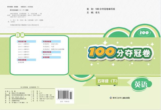 100分夺冠卷五年级英语（下） 商品图0