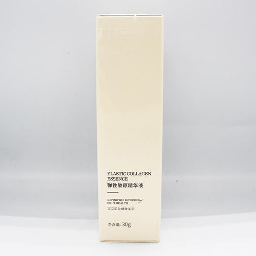 雅梵哲弹性胶原精华液30g美容院正品直发包邮紧致提拉弹性肌肤 商品图0