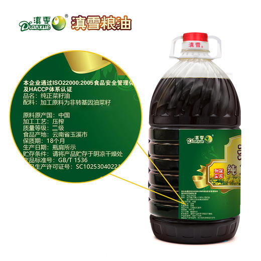 云南玉溪滇雪纯正菜籽油4L 商品图1