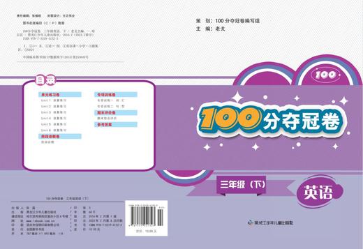 100分夺冠卷三年级英语（下） 商品图0