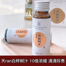 【桦树汁】“液体黄金” 能量补充 滴滴珍贵 50ml*8支*2盒