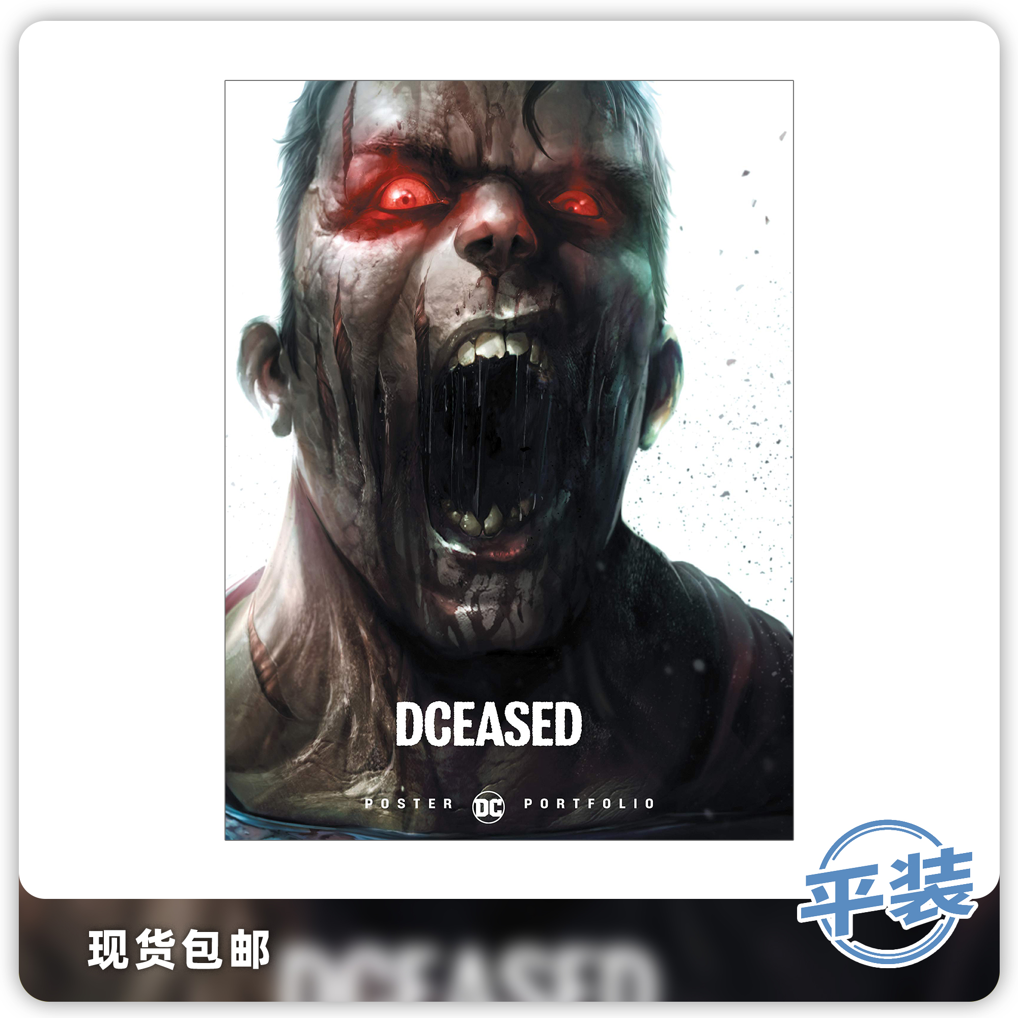 合集 DC 死劫作品集 Dc Poster Portfolio DCeased