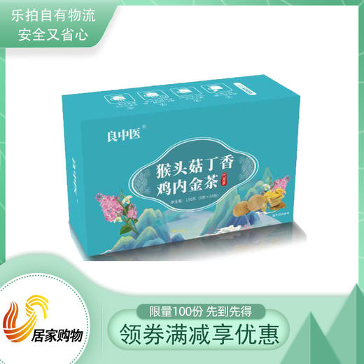古方猴头菇丁香鸡内金茶 商品图0