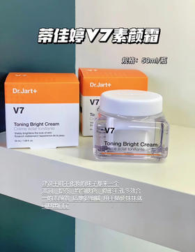 【焕颜亮白】蒂佳婷 V7素颜霜   美白保湿补水遮瑕 50ml