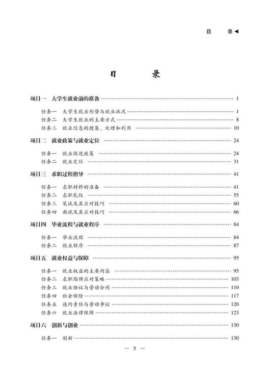大学生就业与创新创业 商品图3