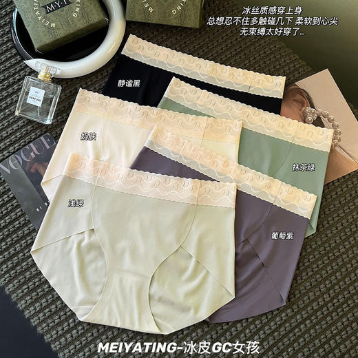 【超值3条装】冰皮GC女孩冰丝无痕内裤女士三角裤，轻薄裸感，舒适中腰，无束缚，柔软Y菌比没穿还要自在！吸湿透气，远离异味瘙痒！ 商品图0