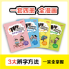 开心童书【拜拜！错别字】小学1-6年级 全彩漫画四色大开本 错别字纠正 共4册通用教材配套 商品缩略图2