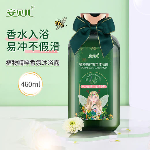 安贝儿 植物精粹香氛沐浴露 (洗护套装) 460ml+200ml买一赠一 商品图1