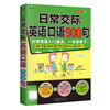 日常交际英语口语900句 商品缩略图0
