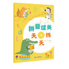 幼小衔接 拼音过关天天练 商品缩略图0