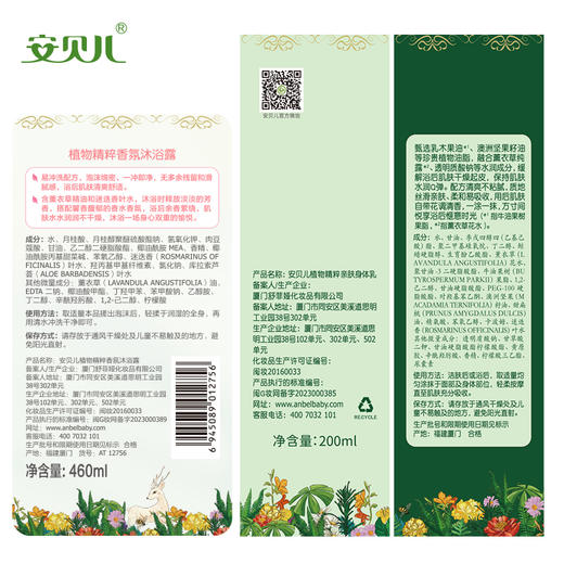 安贝儿 植物精粹香氛沐浴露 (洗护套装) 460ml+200ml买一赠一 商品图5