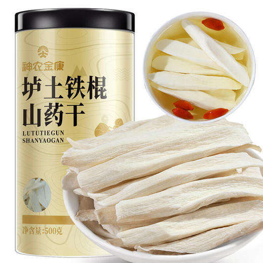 神农金康 垆土铁棍山药片山药干500g 原生态真滋补 商品图7