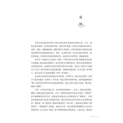 反对个人主义：儒家视角下对道德、政治、家庭等基础的再思考/美/罗思文著/章晓英/张振译/安乐哲儒学大家翻译中国/浙江大学出版社 商品图1