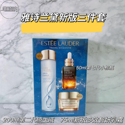 【全球购】【1480元会员福利】雅诗兰黛赋活修护滋润套装（200+50+75ml） 商品图0