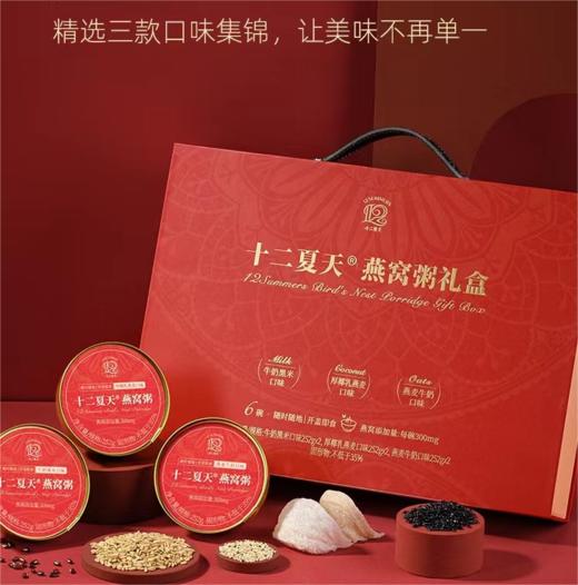 十二夏天 燕窝粥三合一礼盒1.512kg 商品图0