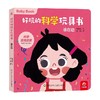 谁在动 好玩的科学玩具书 0-3岁 呦呦童 著 玩具书 商品缩略图0