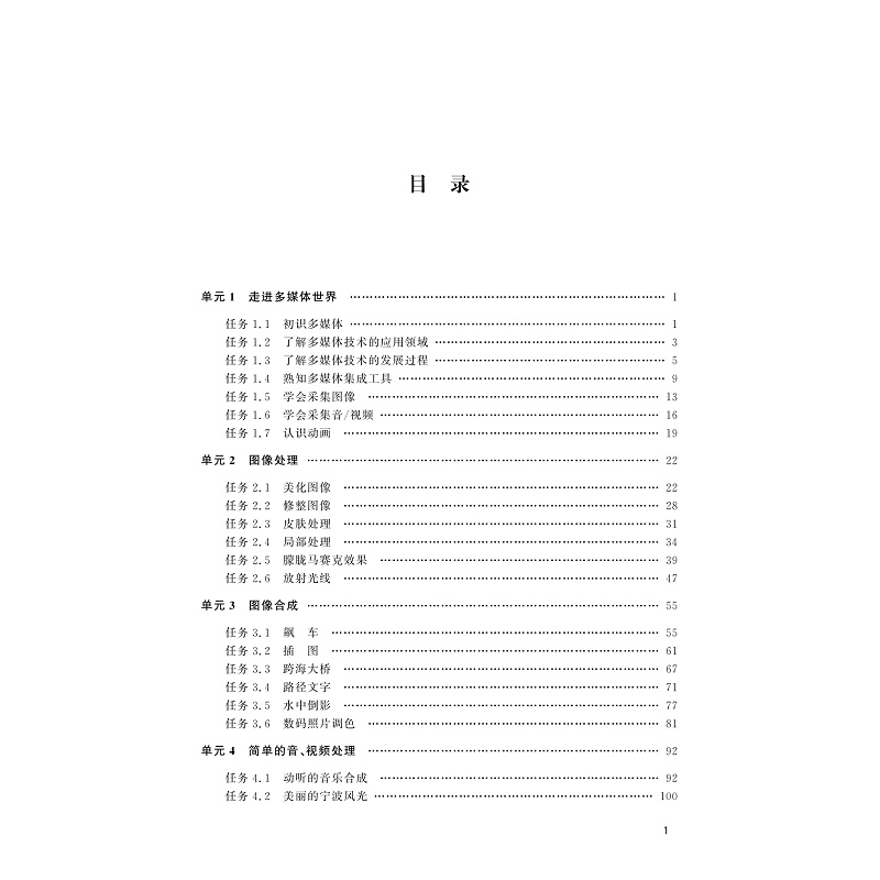 试读PDF-9787308223102(2-1)-多媒体技术与应用(第二版)_005.jpg