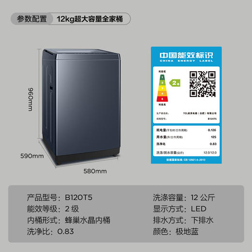 【TCL洗衣机】TCL 12公斤变频波轮洗衣机  B120T5 商品图8