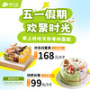 五一假期最高立减39元 - 欢聚时光，带上好吃又好看的蛋糕和朋友一起分享 商品缩略图0